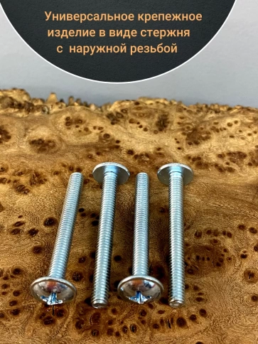 Винт с прессшайбой М4х20 мебельный DIN967, 10 шт. фото 2