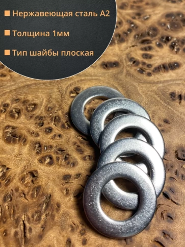 Шайба Нержавеющая М5 DIN 125 А2 плоская 100 шт. фото 2