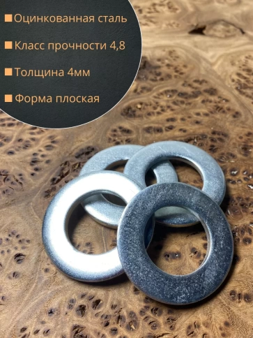 Шайба М24 оцинкованная DIN125 фото 2