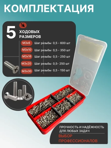 Винты нержавеющие М3 DIN 965 PH в органайзере НАБОР 2 фото 2