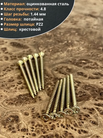 Шуруп саморез потайной для дерева 3,5х40 ЖЦ, 10 шт. фото 3