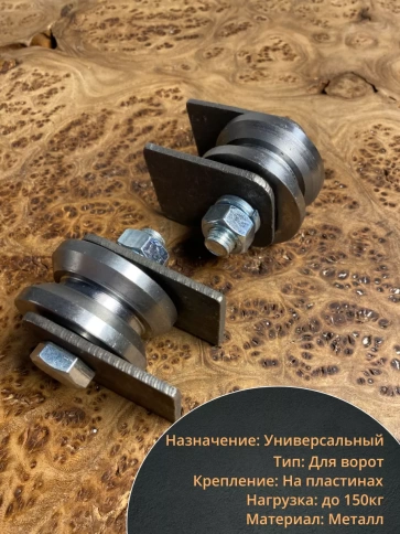 Ролик на пластинах Р3515, d 50 мм под угол ,металл, 2 шт. фото 3