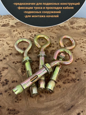 Анкерный болт с кольцом (5 шт.) фото 22