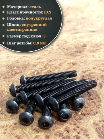 Винт чёрный М5х50 ISO 7380 под шестигранник к.п.10.9, 10 шт. фото 3