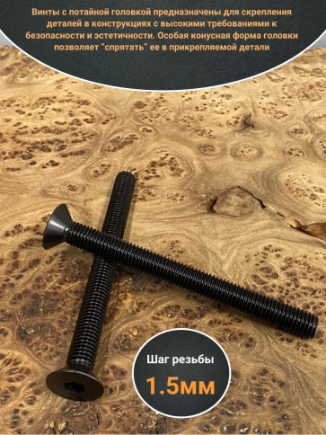 Винт потайной под шестигранник 10х120 DIN7991 к.п.10.9,10 шт фото 3