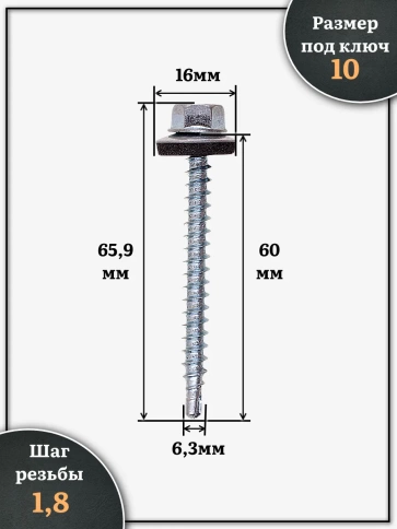 Саморез кровельный 6,3х60 мм с шайбой (под сверло),ОЦ фото 2