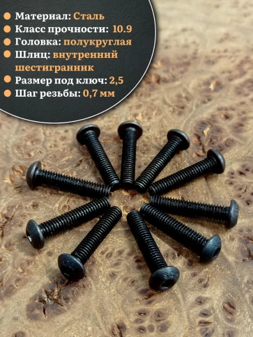 Винт чёрный М4х14 ISO 7380 под шестигранник к.п.10.9, 10 шт. фото 3