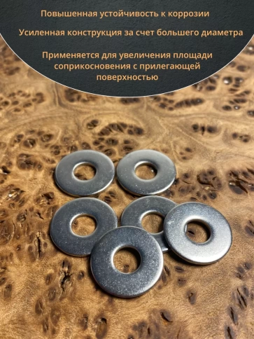 Шайба увеличенная нержавеющая M4 DIN 9021 А2 фото 19