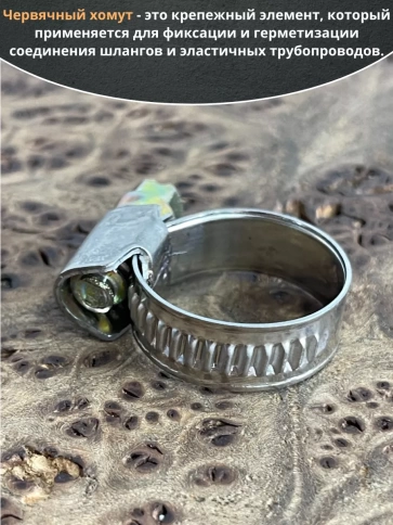 Хомут стяжка червячный 12-18/9 W2 нержавейка, 5 шт. фото 3