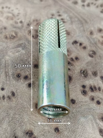 Анкер забивной М12 (12х50 мм), 10 шт. фото 2