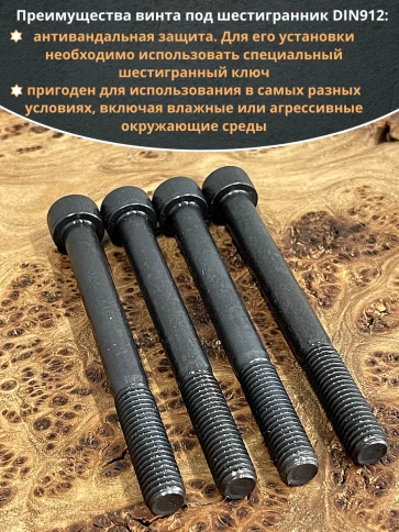 Винт высокопрочный НР М10х110 мм к.п.12.9 черный DIN912, 10 шт. фото 4