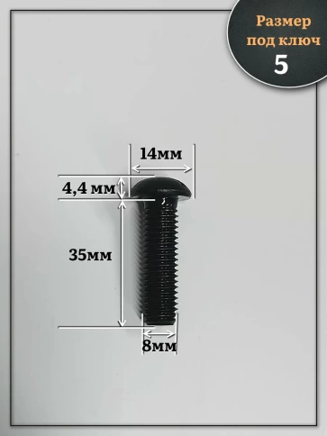 Винт чёрный М8х35 ISO 7380 под шестигранник к.п.10.9, 100 шт. фото 2