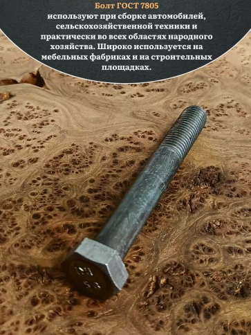 Болт без покрытия 20х110 мм ГОСТ 7805, 2 шт. фото 4