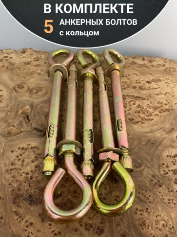 Анкерный болт с кольцом 12х100 мм (5 шт.) фото 5