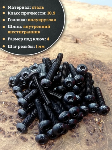 Винт чёрный М6х35 ISO 7380 под шестигранник к.п.10.9, 100 шт. фото 3