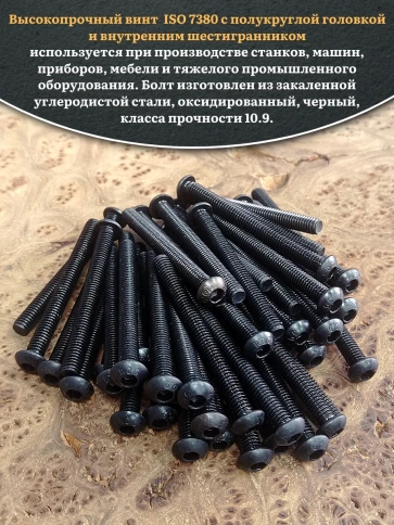 Винт чёрный М6х60 ISO 7380 под шестигранник к.п.10.9, 100 шт. фото 4