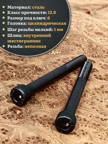 Винт мелкая резьба чёрный к.п.12.9 8х100х1 DIN912, 20 шт. фото 3