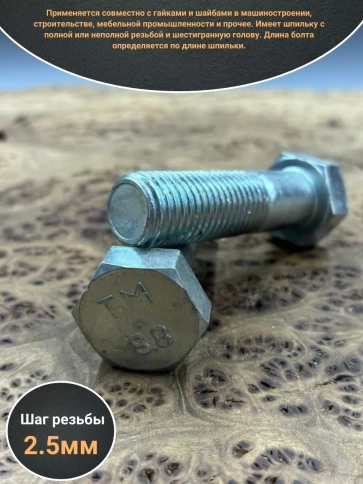 Болт высокопрочный М20х75 мм ОЦ к.п.8.8 DIN931 (2 шт.) фото 3