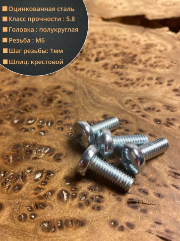 Винт с полукруглой головкой М6х16 ОЦ DIN7985, 10 шт. фото 2
