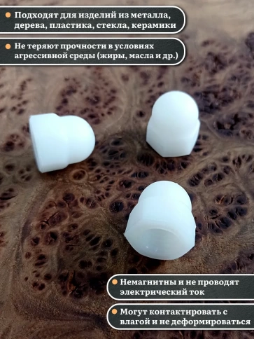 Гайка полиамидная колпачковая (пластик) М8 DIN1587, 10 шт. фото 3