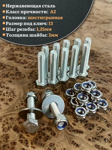 Болт нержавеющий 8х35 мм DIN933 с гайкой и шайбой фото 3