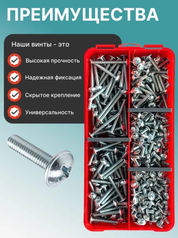 Винты с прессшайбой М4 мебельные DIN967 органайзер НАБОР 2 фото 4