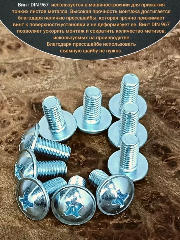 Винт с прессшайбой М6х10 мебельный DIN967, 50 шт. фото 5