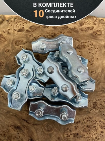 Соединитель троса двойной 8 мм ОЦ, 10 шт. фото 4