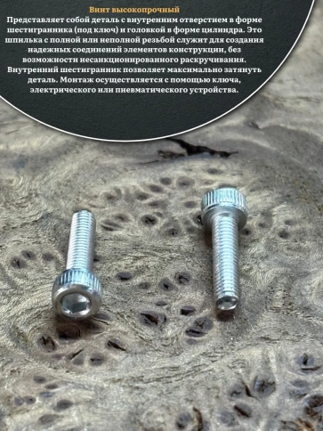 Винт высокопрочный ПР 3х12 мм ОЦ к.п.12.9 DIN912, 10 шт. фото 4