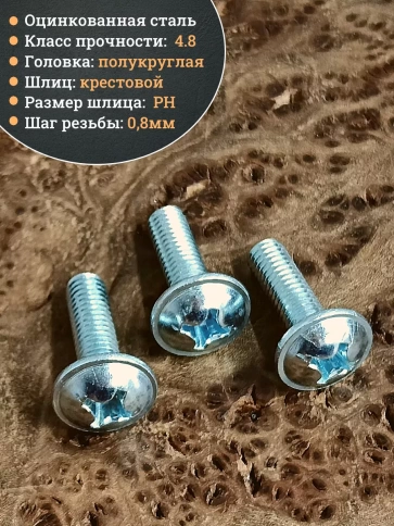 Винт с прессшайбой М5х22 полукруглая головка DIN967, 10 шт. фото 3