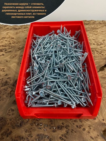 Шуруп потайной для дерева Б 3,5х40 БЦ, в контейнере 1000 шт. фото 4