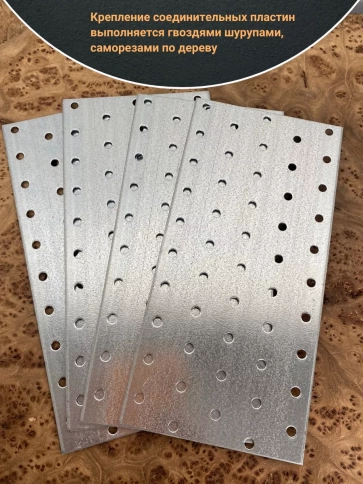 Пластина крепежная соединительная ОЦ, 4 шт. фото 87