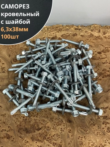 Саморез кровельный 6,3х38 мм с шайбой (под сверло),ОЦ фото 8