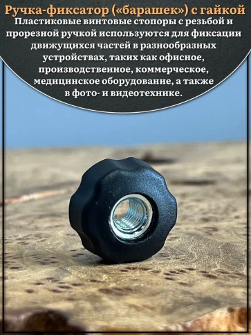 Ручка фиксатор барашек сквозная d 25 с гайкой М6, 2 шт. фото 3