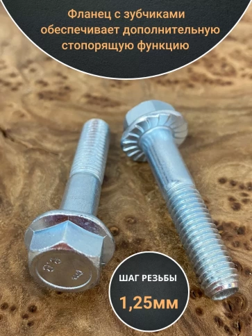 Болт М8х45 с фланцем к.п.8.8 ОЦ DIN6921 фото 3