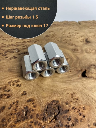 Гайка переходная нержавеющая М10 DIN6334, 5 шт. фото 4