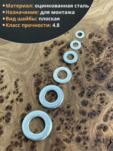 Шайба М4,5,6,8,10,12 оцинкованная DIN125  фото 3