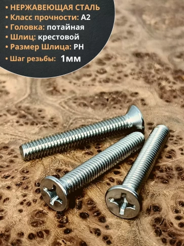 Винт нержавеющий 6х40 мм DIN 965 с потайной головкой ,10 шт фото 3