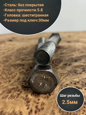 Болт без покрытия 20х200 мм ГОСТ 7805, 2 шт. фото 3