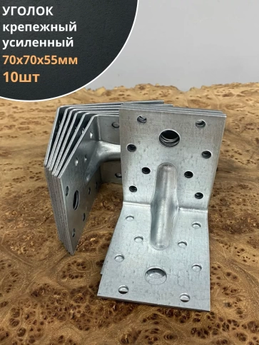 Крепежный уголок усиленный ОЦ, 10 шт. фото 12