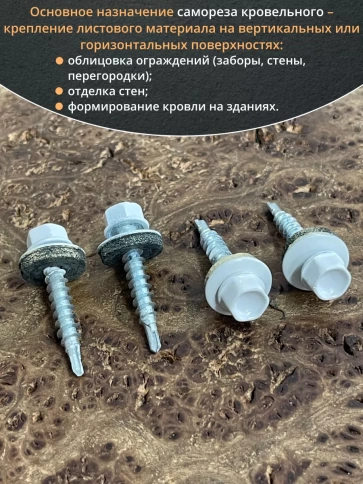 Саморез кровельный, 4,8х35 сигнально-белый RAL9003 50 шт фото 4