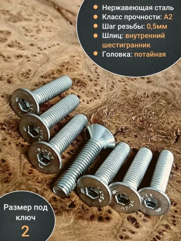 Винт нержавеющий 3х25 потайной под шестигранник DIN7991,10шт фото 3