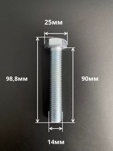 Болт высокопрочный М14х90 ОЦ к.п.8.8 DIN933 (10 шт.) фото 2