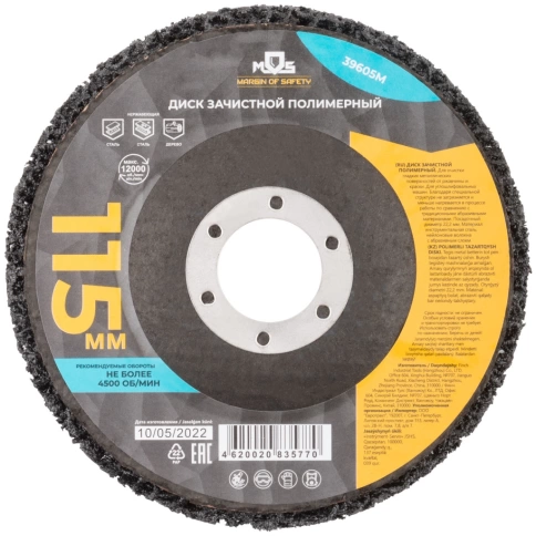 Диск зачистной полимерный 115 мм фото 1