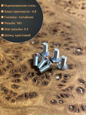 Винт потайной оцинкованный 3х8 DIN965, 50 шт. фото 2