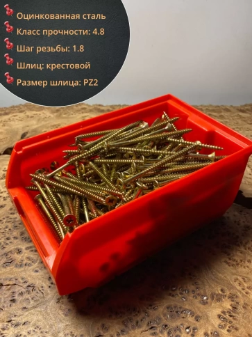 Шуруп потайной для дерева 4,5х80 ЖЦ, в контейнере, 200 шт. фото 2