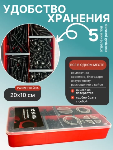 Винты чёрные М5 DIN7380 к.п.10.9 в органайзере НАБОР 2 фото 5