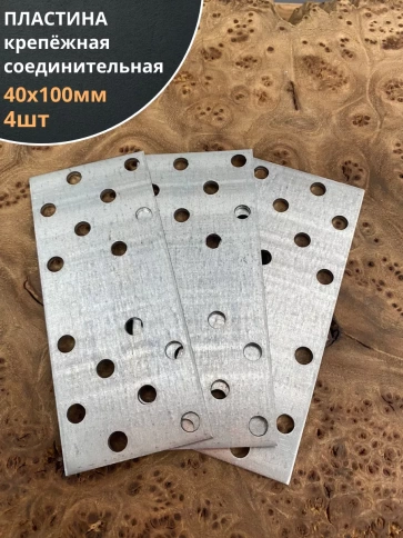 Пластина крепежная соединительная ОЦ, 4 шт. фото 77