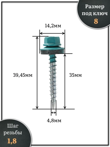 Саморез кровельный, 4,8х35 морская волна RAL5021 1000 шт фото 2