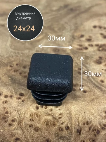 Заглушка для труб квадратная 30х30 мм черная, 50 шт. фото 3